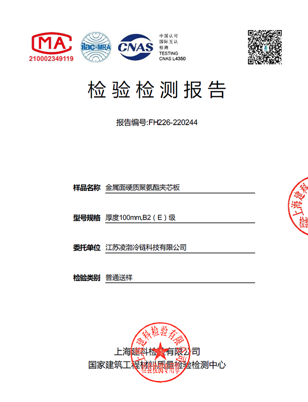 B2 Fire retardant rating report of cold room panel