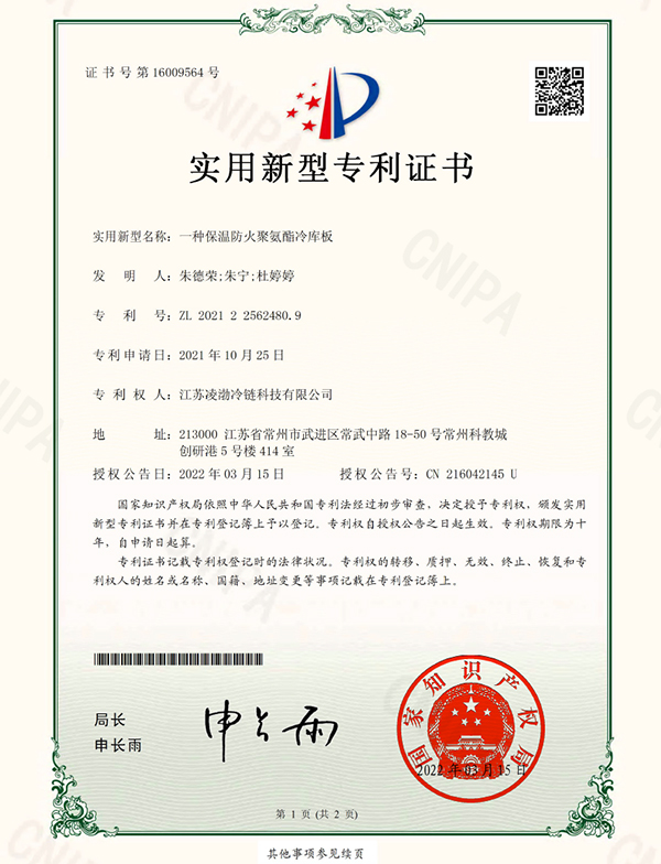 Patent certificate