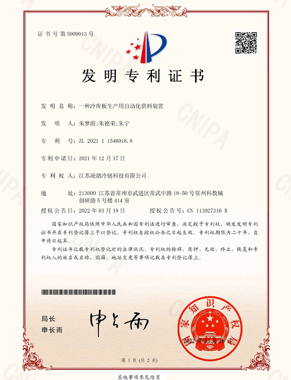 Patent certificate