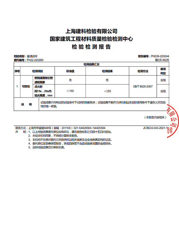 B2 Fire retardant rating report of cold room panel